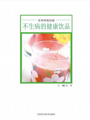 cover image of 营养师教你做—不生病的健康饮品